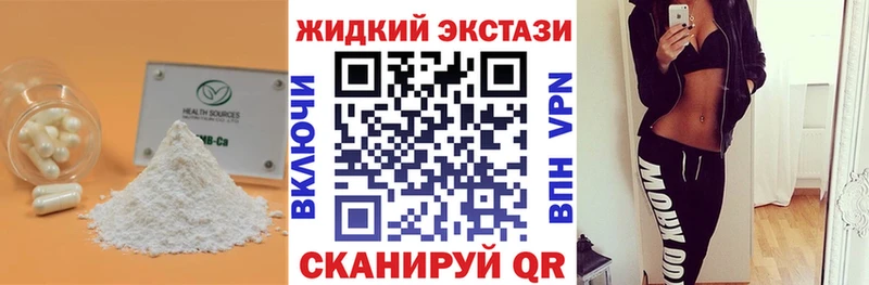 купить наркотик  Новозыбков  БУТИРАТ жидкий экстази 