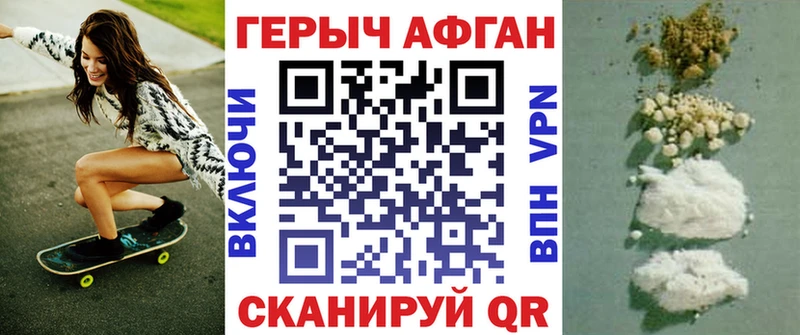 ГЕРОИН афганец  магазин  наркотиков  KRAKEN зеркало  Новозыбков 